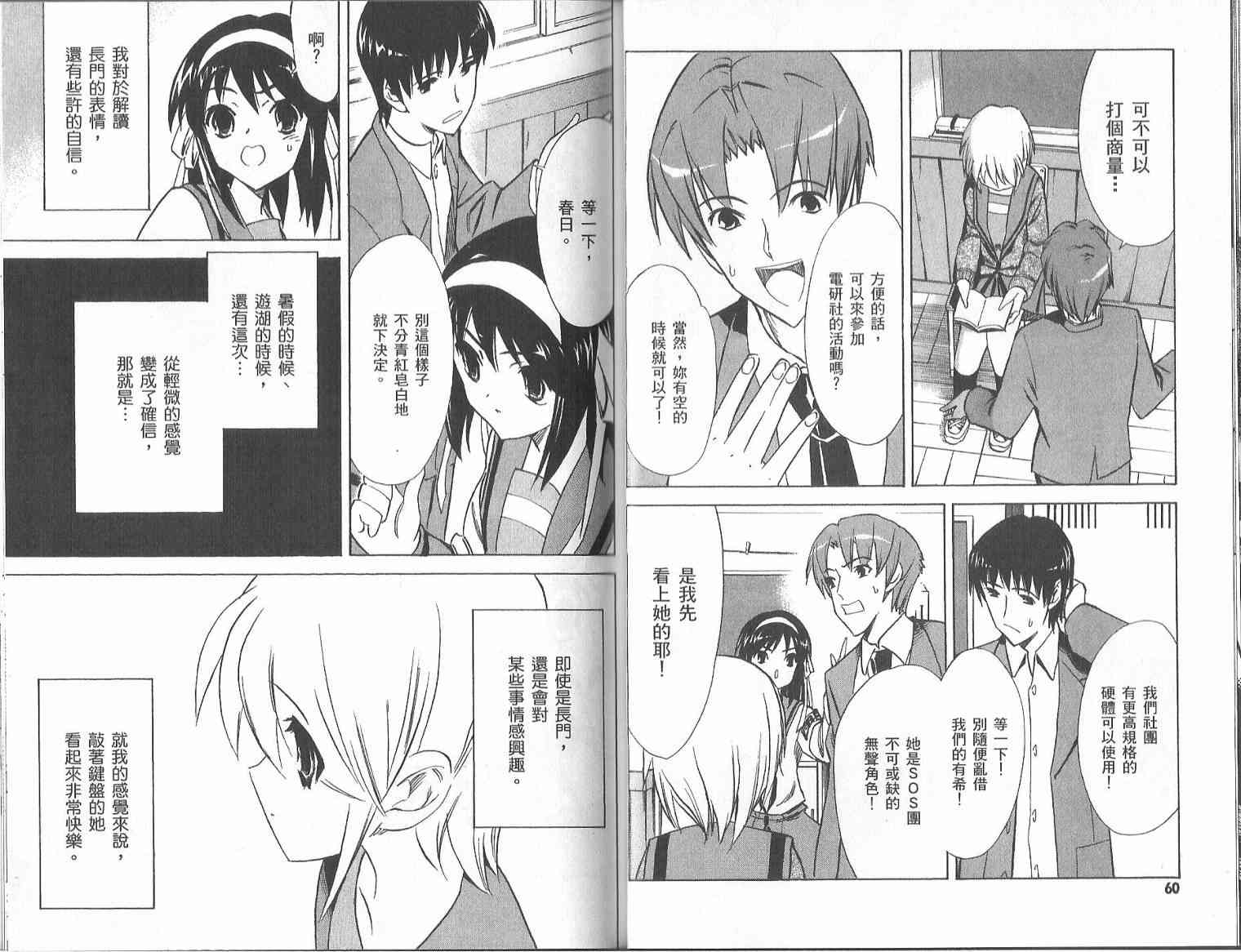 凉宫春日的忧郁 7卷 第36页