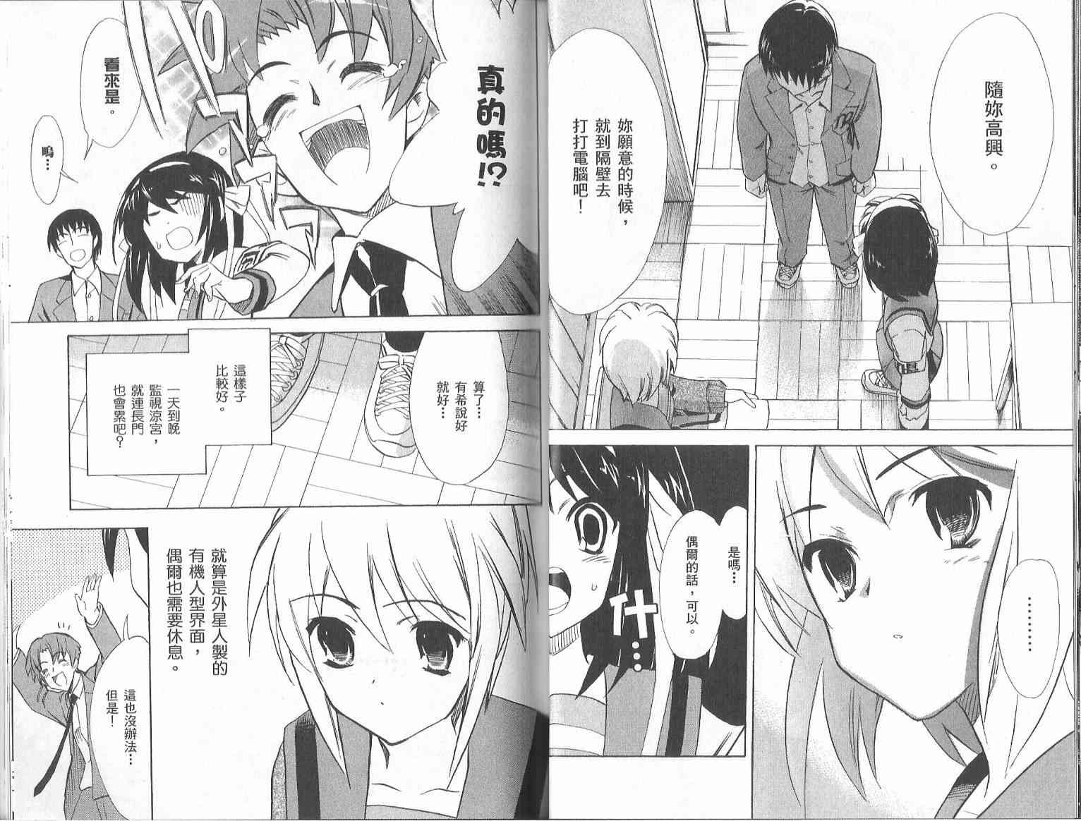 凉宫春日的忧郁 7卷 第37页