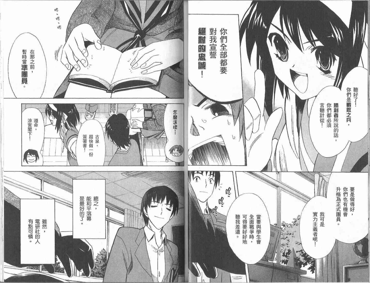 凉宫春日的忧郁 7卷 第38页