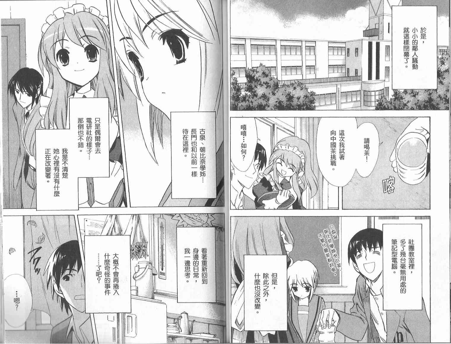 凉宫春日的忧郁 7卷 第39页