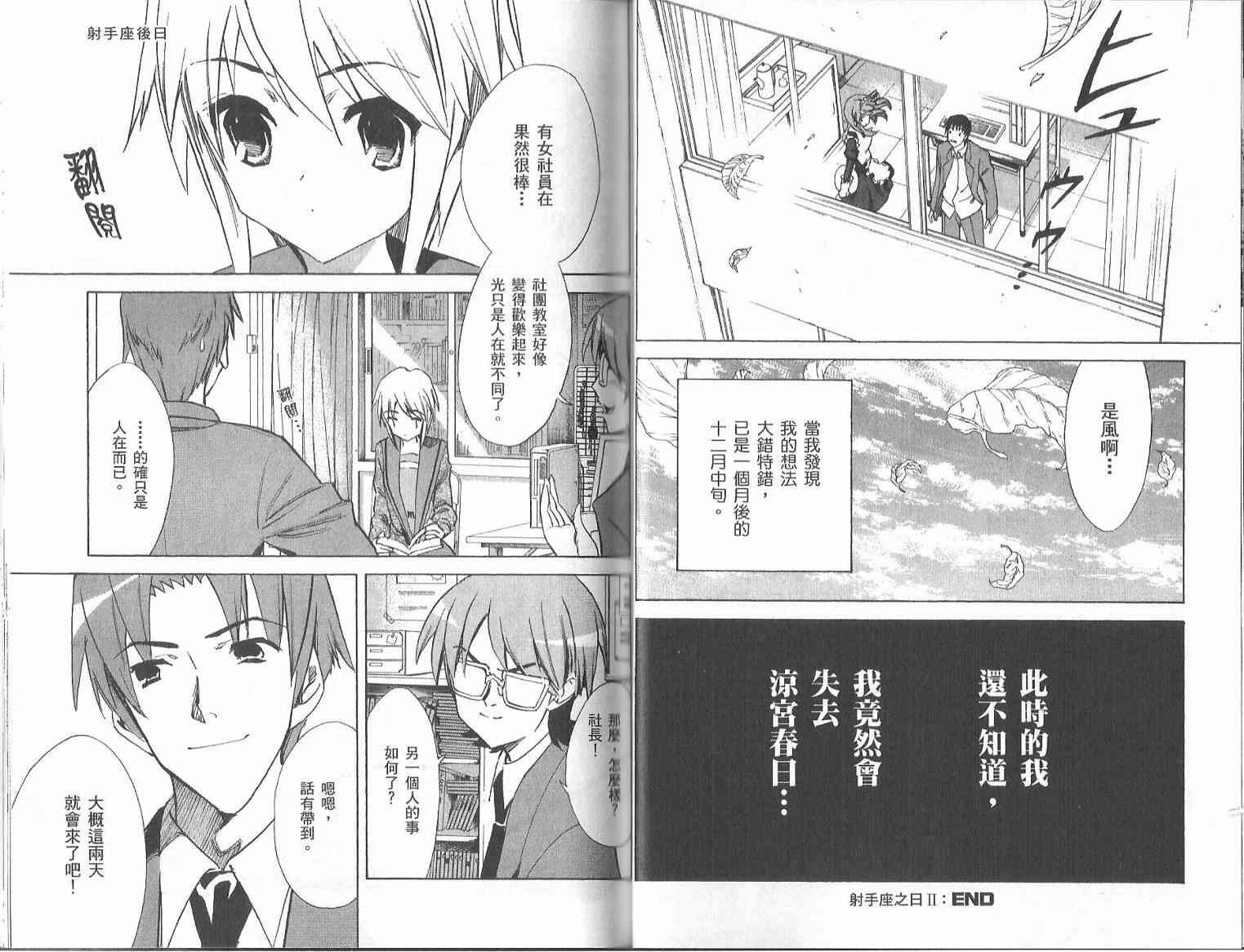 凉宫春日的忧郁 7卷 第40页