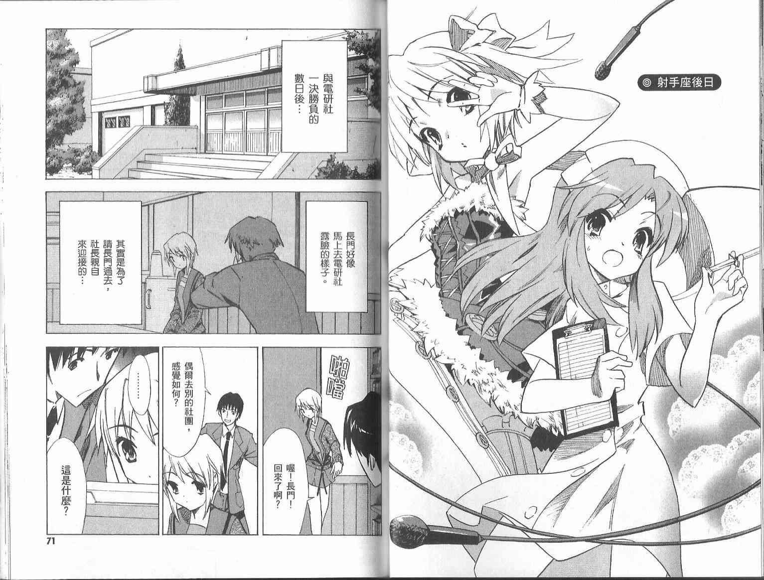 凉宫春日的忧郁 7卷 第41页