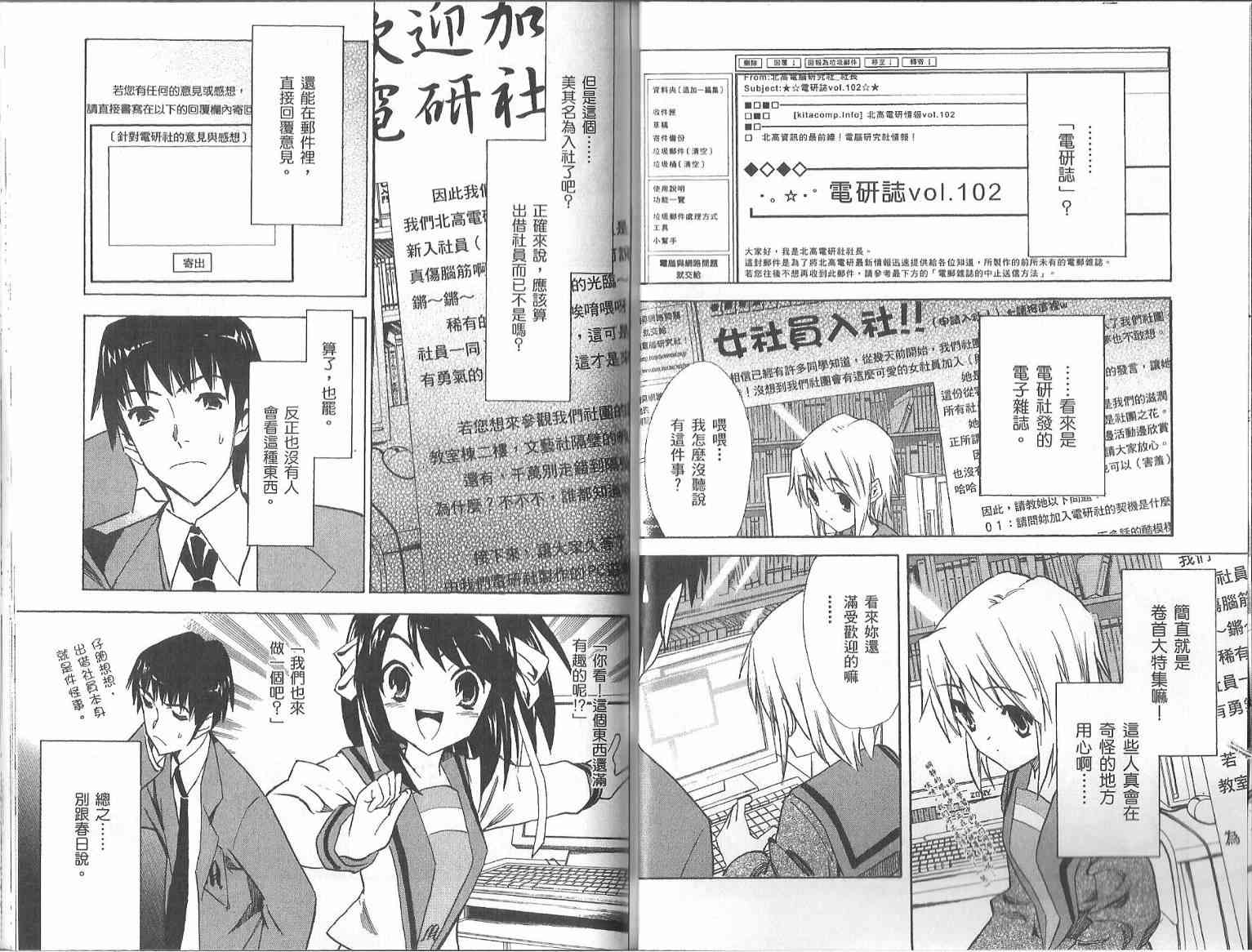 凉宫春日的忧郁 7卷 第42页