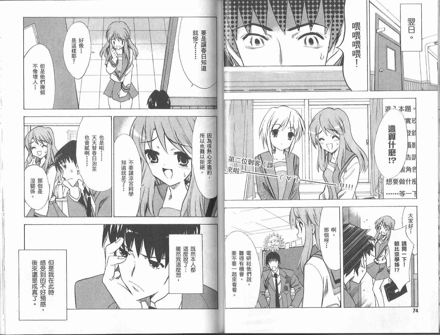 凉宫春日的忧郁 7卷 第43页