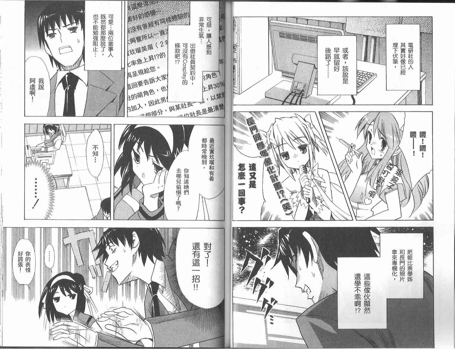 凉宫春日的忧郁 7卷 第44页