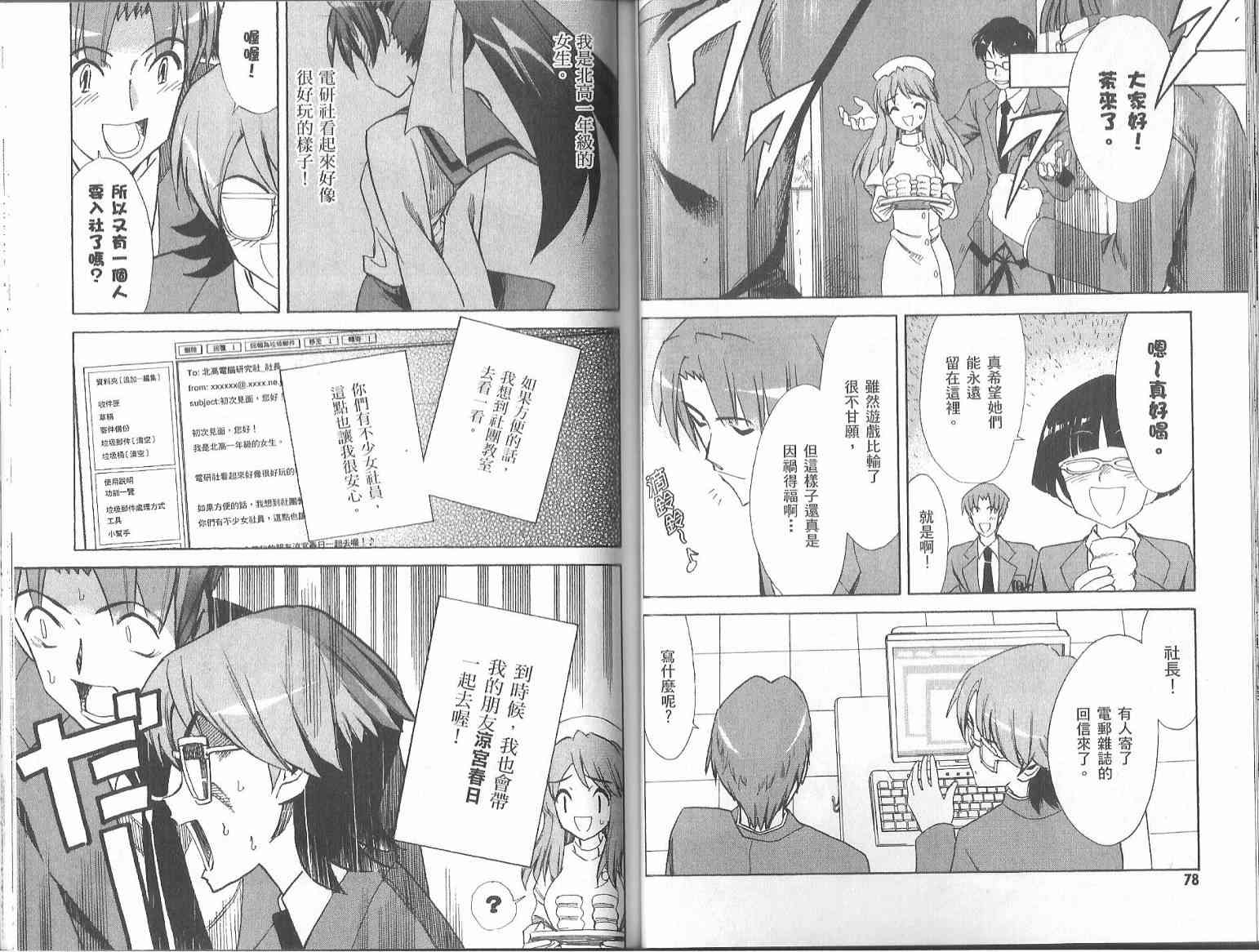 凉宫春日的忧郁 7卷 第45页