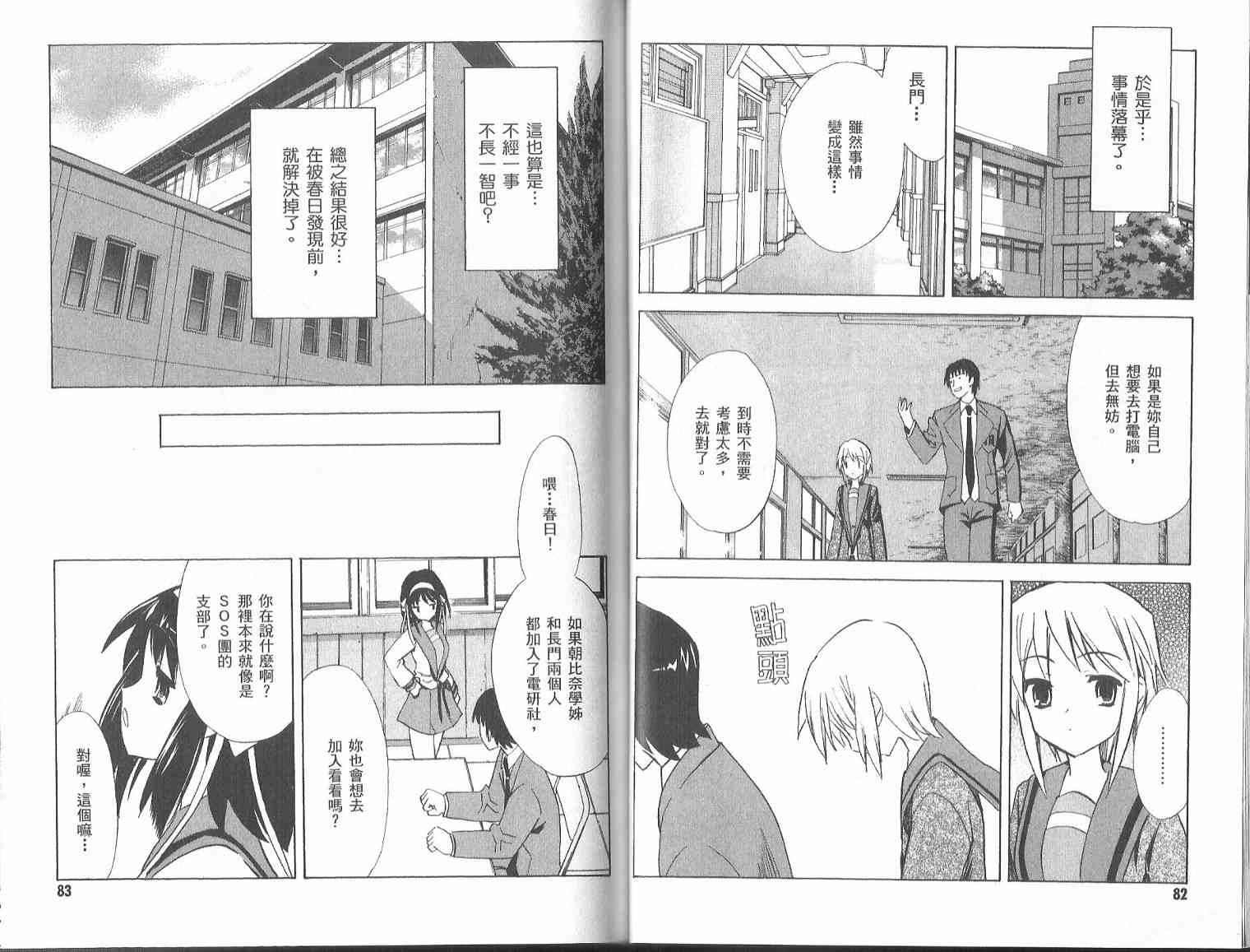 凉宫春日的忧郁 7卷 第47页