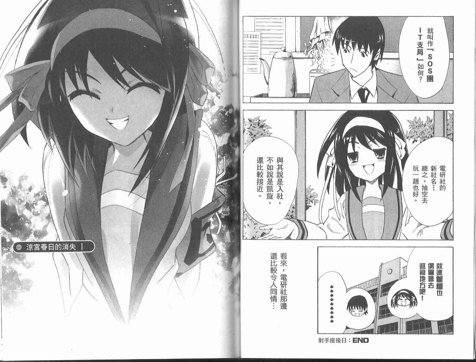 凉宫春日的忧郁 7卷 第48页