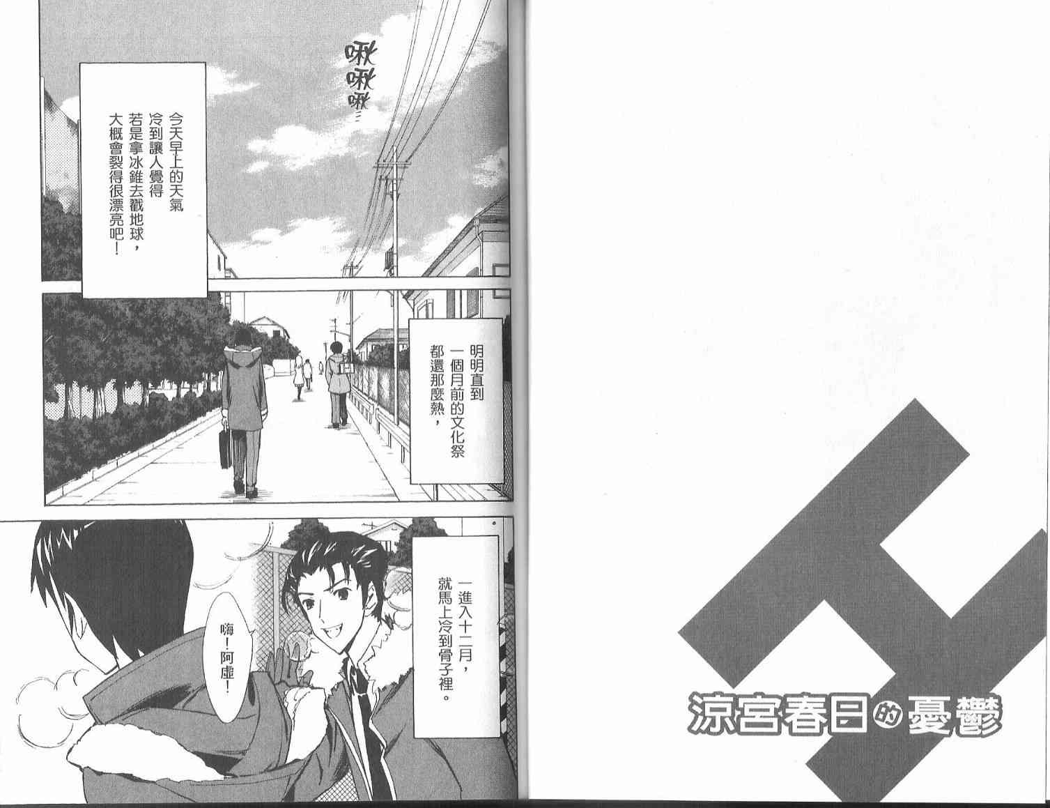 凉宫春日的忧郁 7卷 第49页