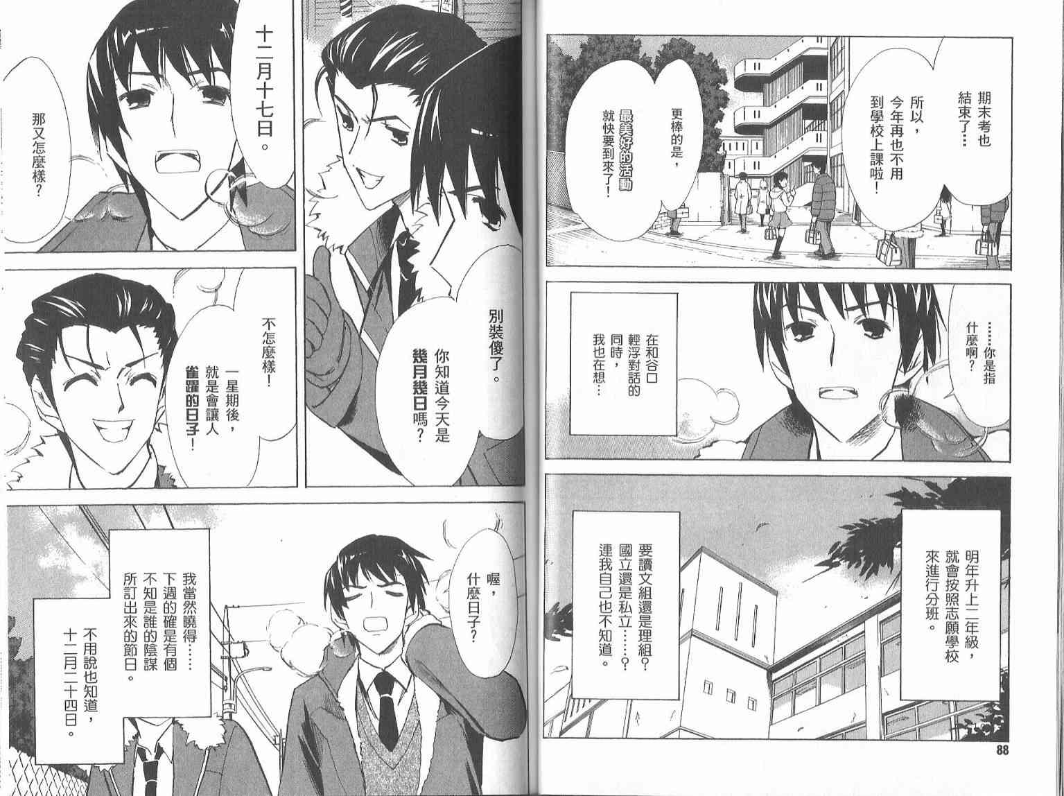 凉宫春日的忧郁 7卷 第50页