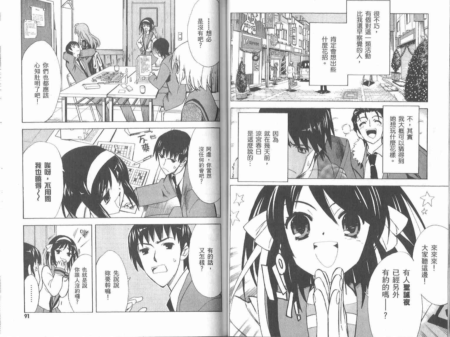 凉宫春日的忧郁 7卷 第51页