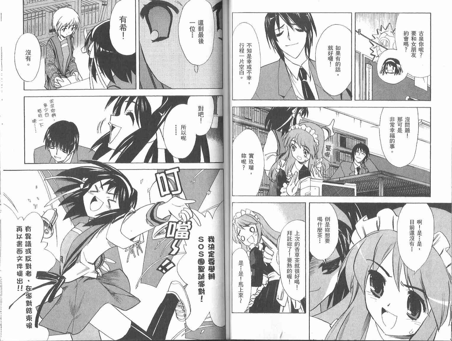 凉宫春日的忧郁 7卷 第52页