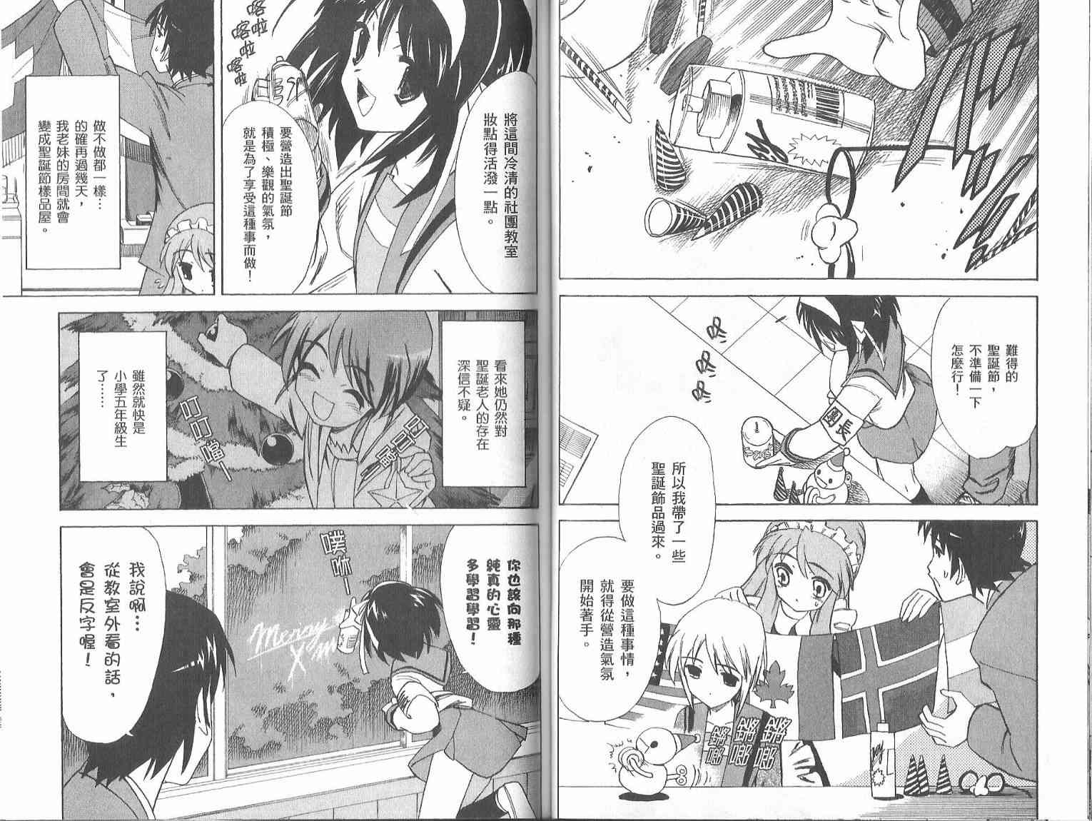 凉宫春日的忧郁 7卷 第53页