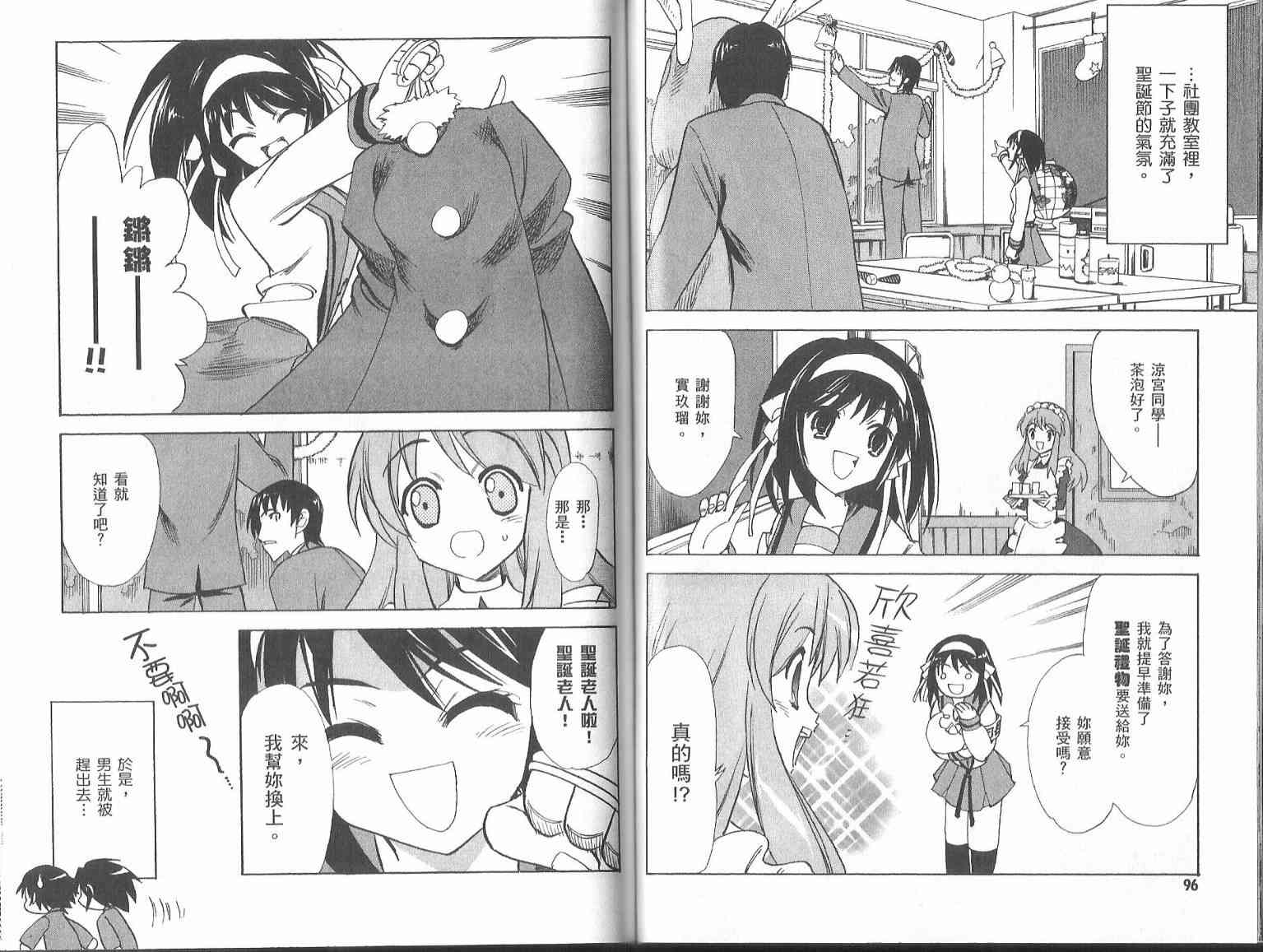 凉宫春日的忧郁 7卷 第54页