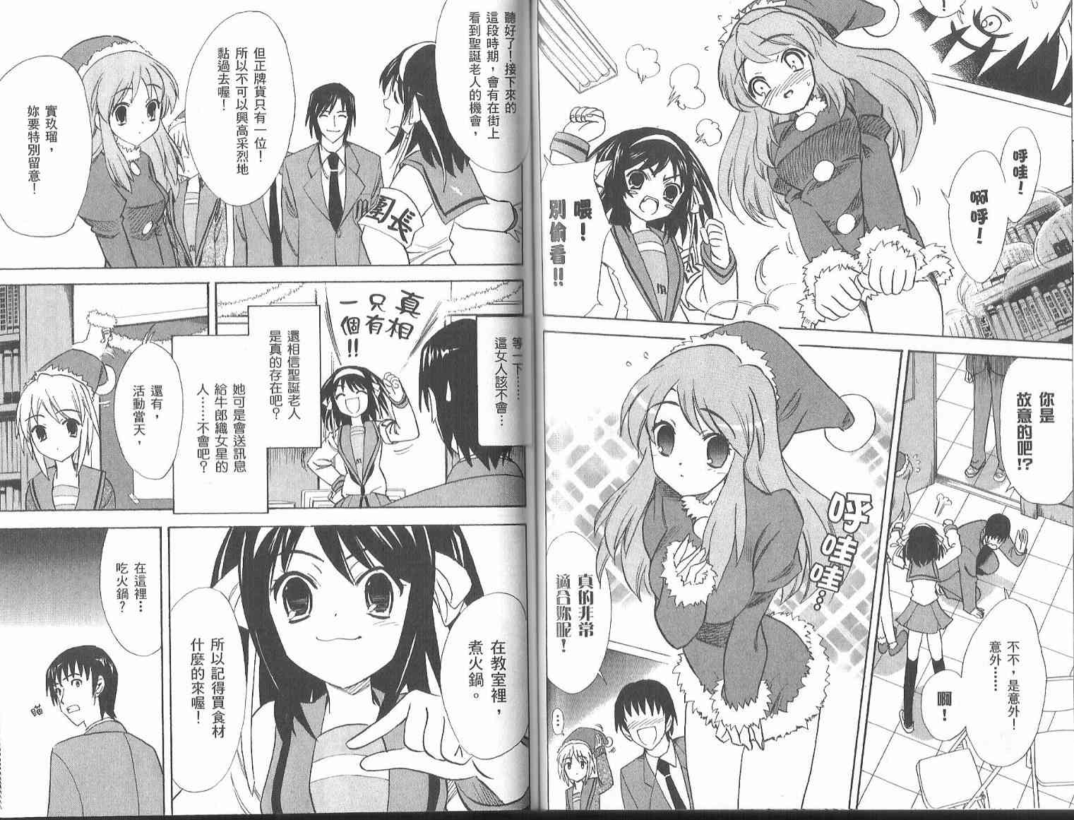 凉宫春日的忧郁 7卷 第59页