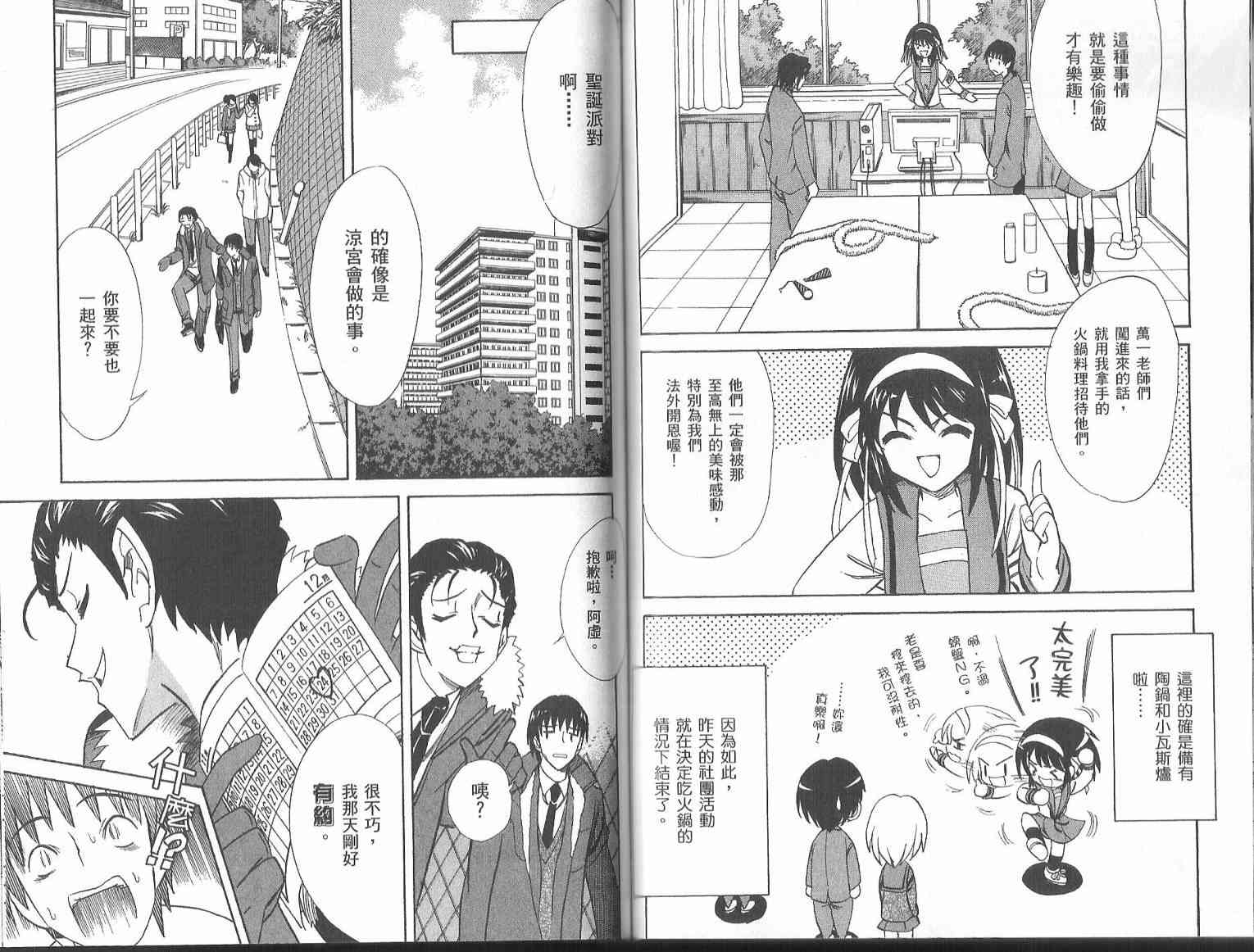 凉宫春日的忧郁 7卷 第60页