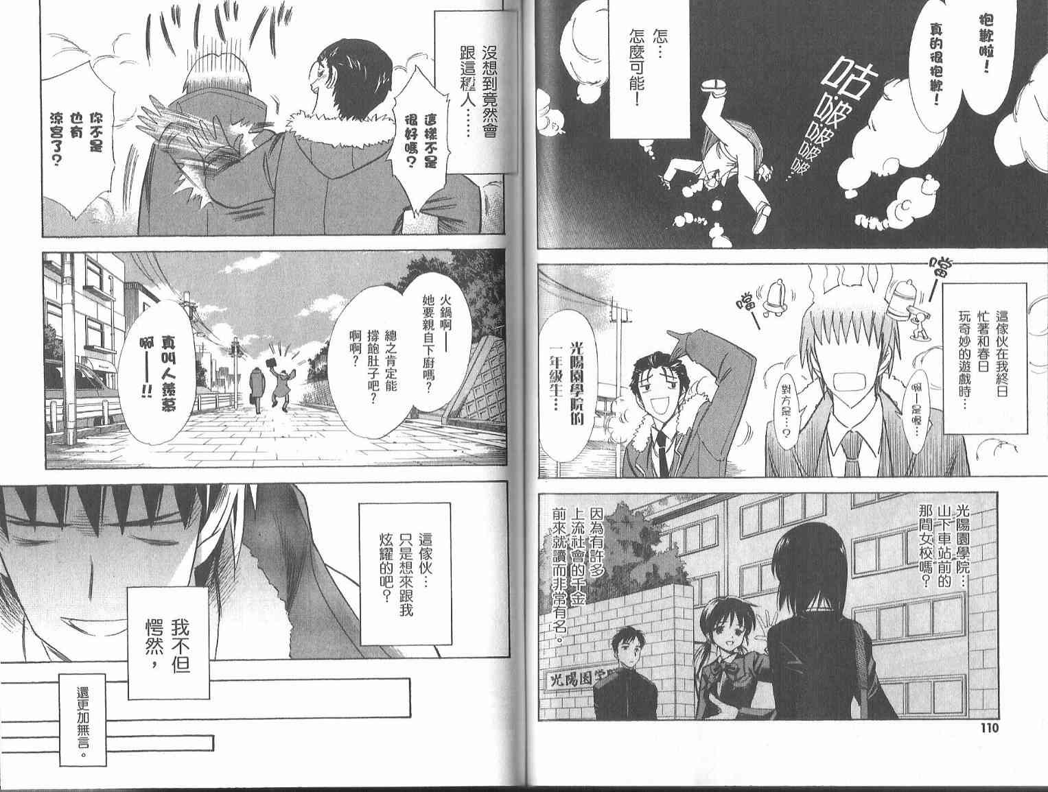 凉宫春日的忧郁 7卷 第61页