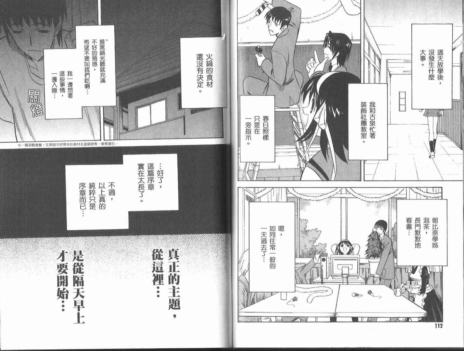 凉宫春日的忧郁 7卷 第62页