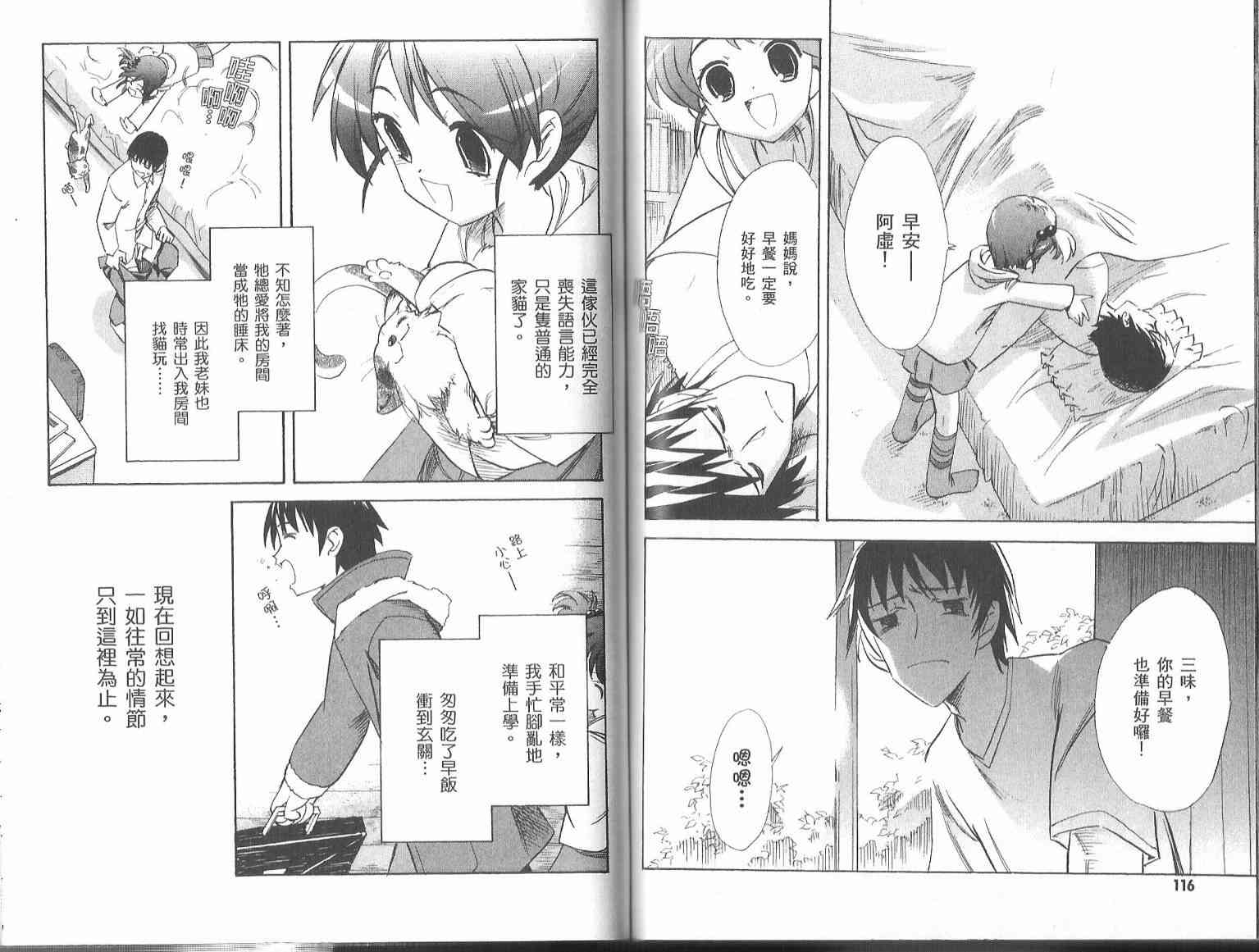 凉宫春日的忧郁 7卷 第64页