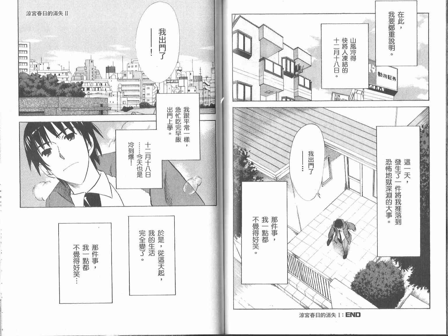 凉宫春日的忧郁 7卷 第65页