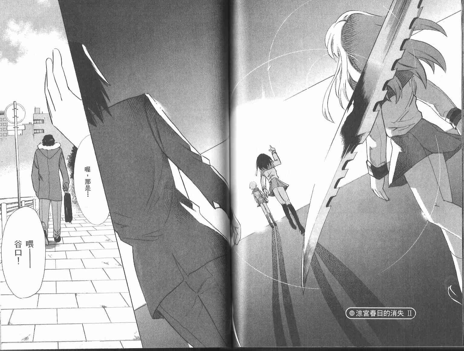 凉宫春日的忧郁 7卷 第66页