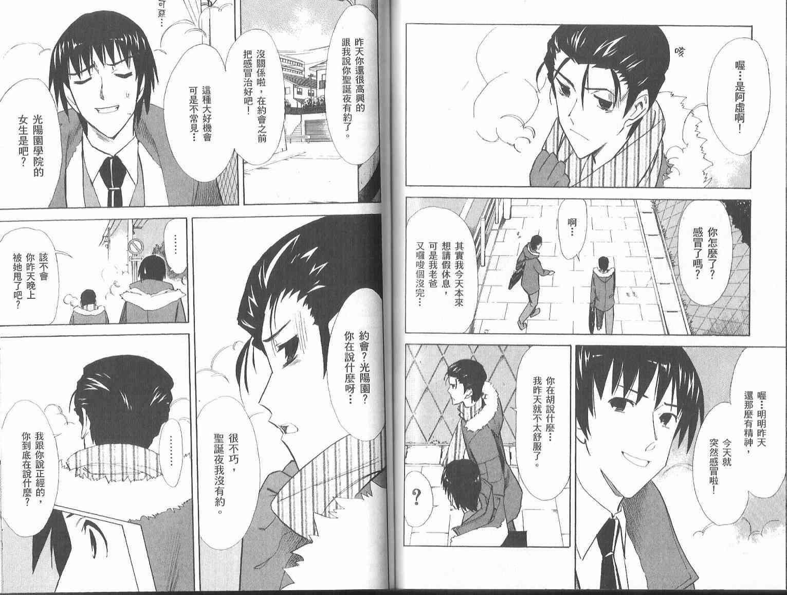 凉宫春日的忧郁 7卷 第67页