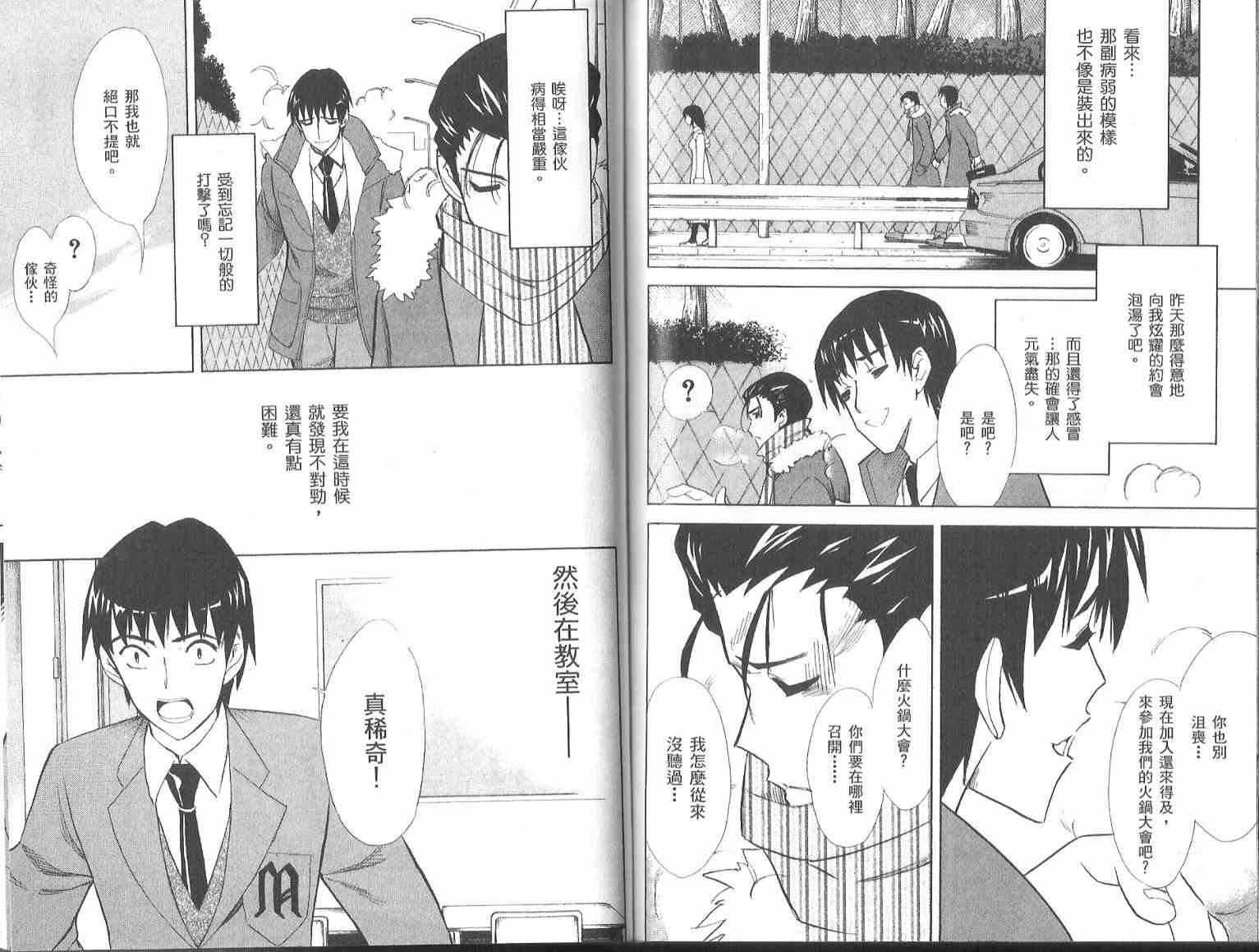 凉宫春日的忧郁 7卷 第68页