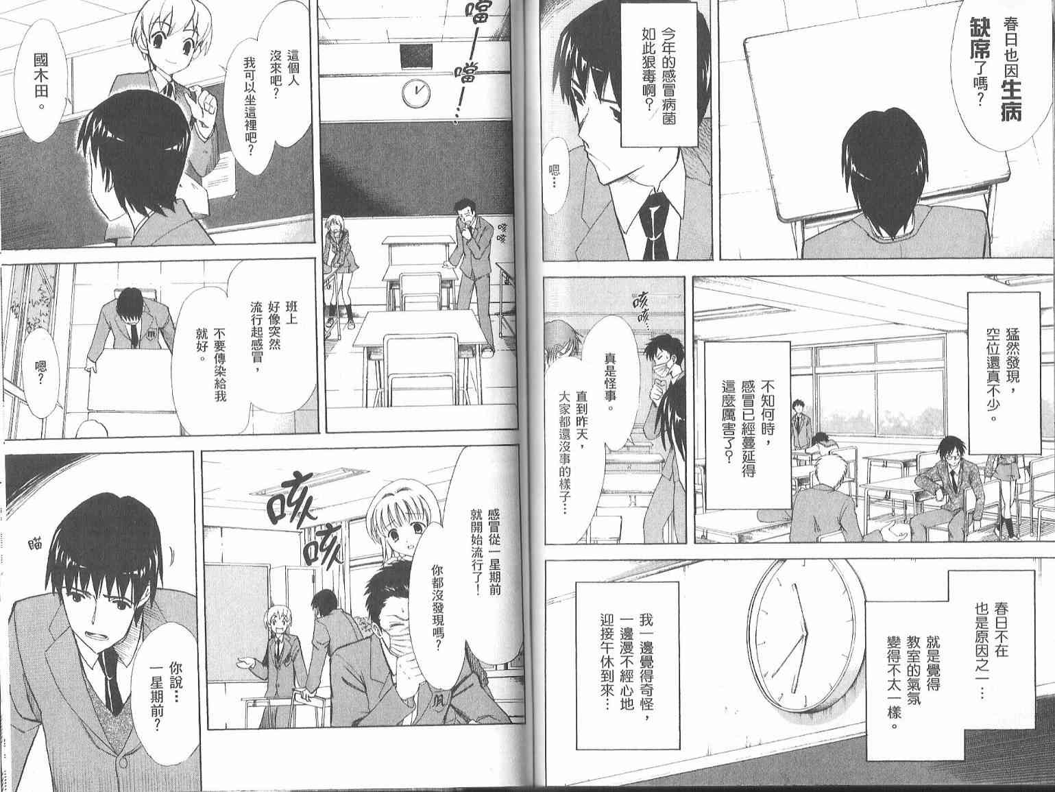 凉宫春日的忧郁 7卷 第69页