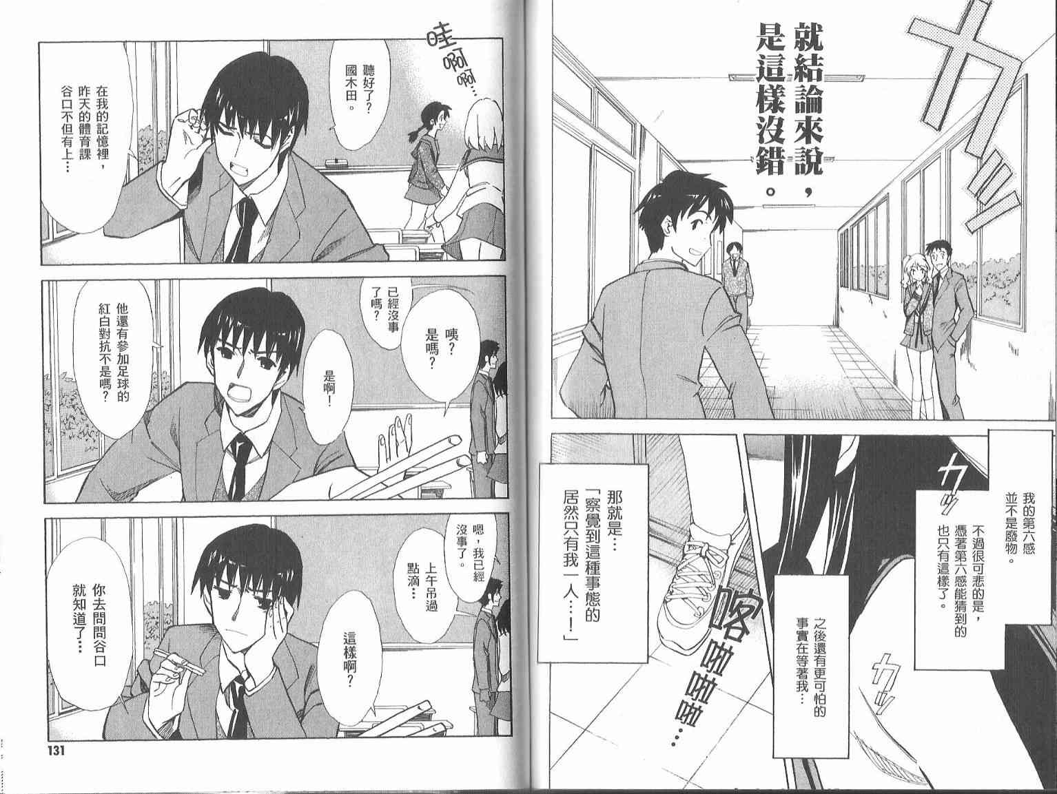 凉宫春日的忧郁 7卷 第71页