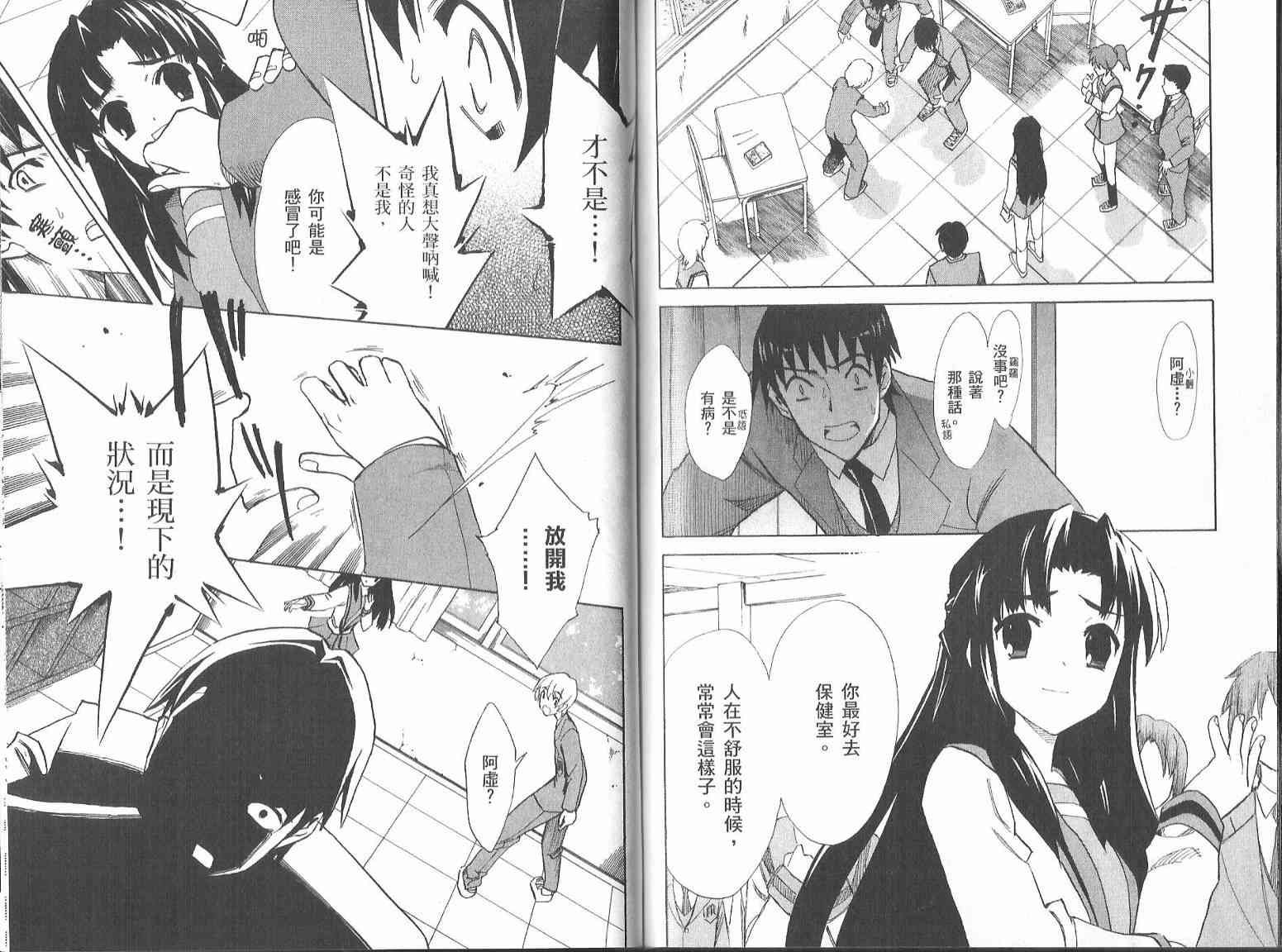 凉宫春日的忧郁 7卷 第76页