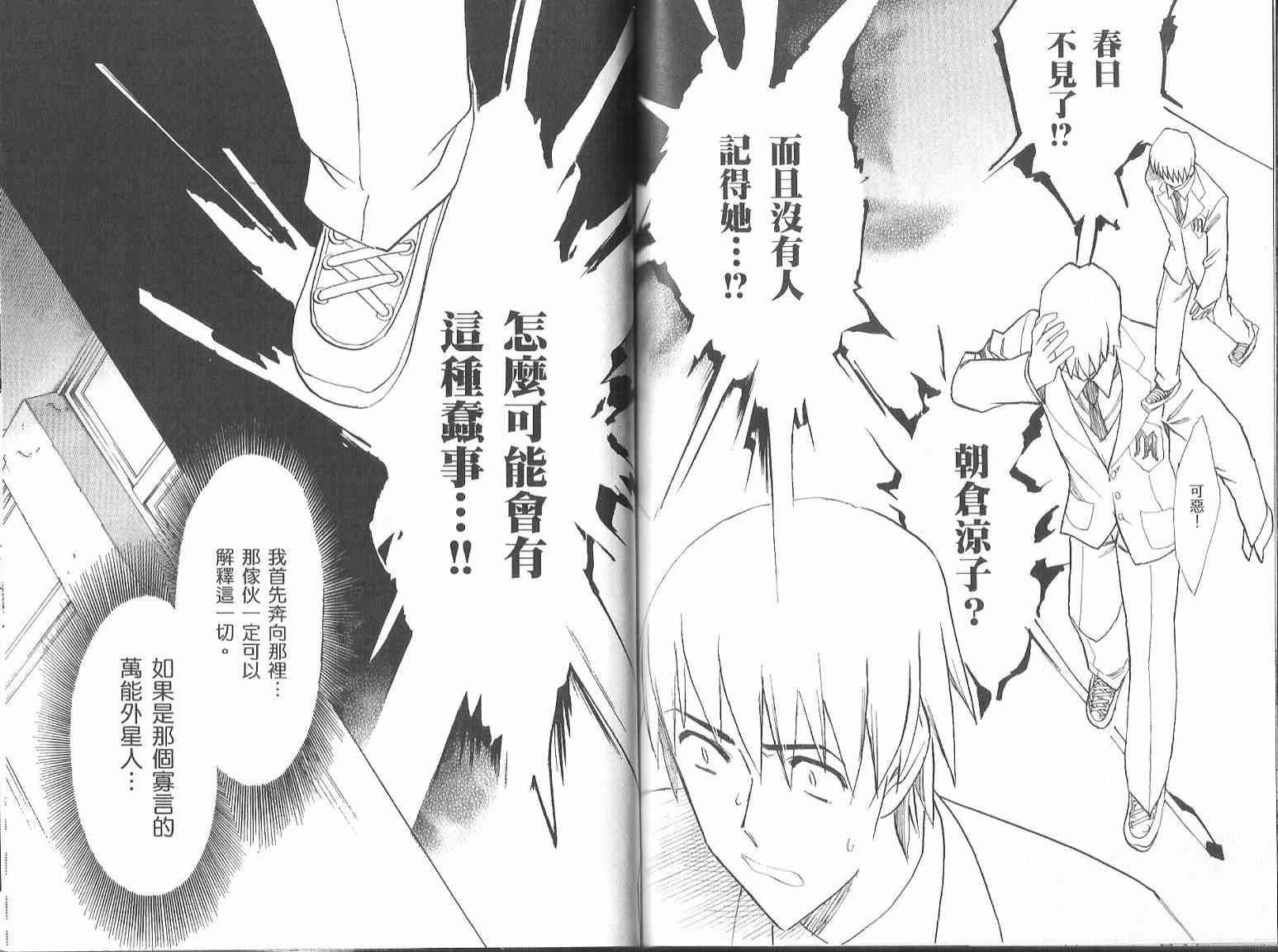 凉宫春日的忧郁 7卷 第77页