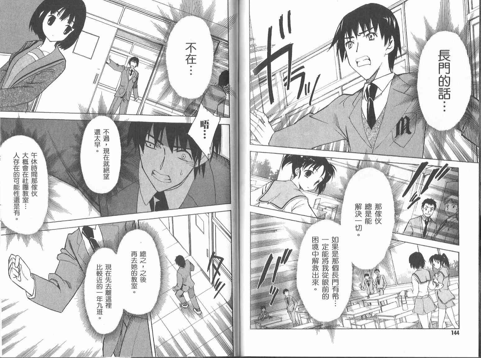 凉宫春日的忧郁 7卷 第78页