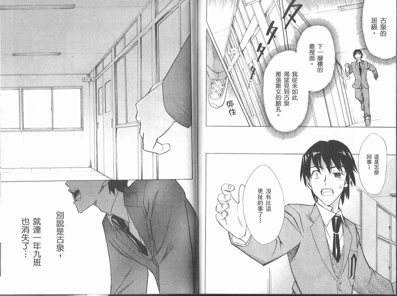 凉宫春日的忧郁 7卷 第79页