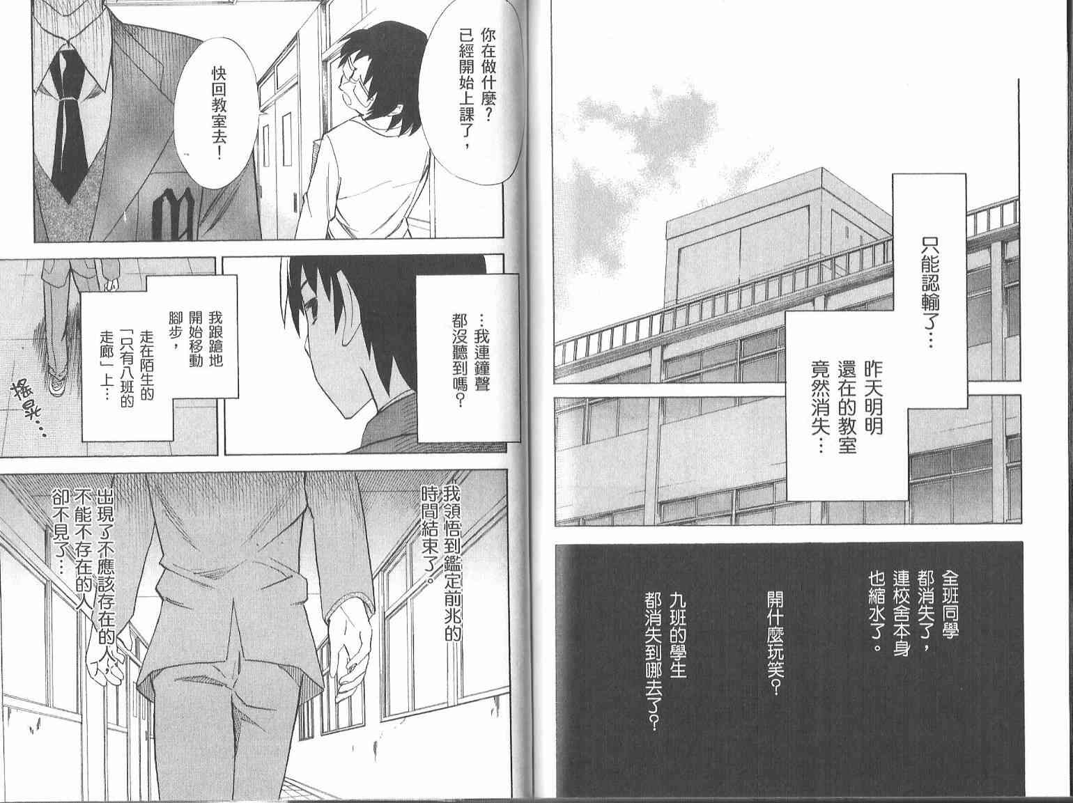 凉宫春日的忧郁 7卷 第80页