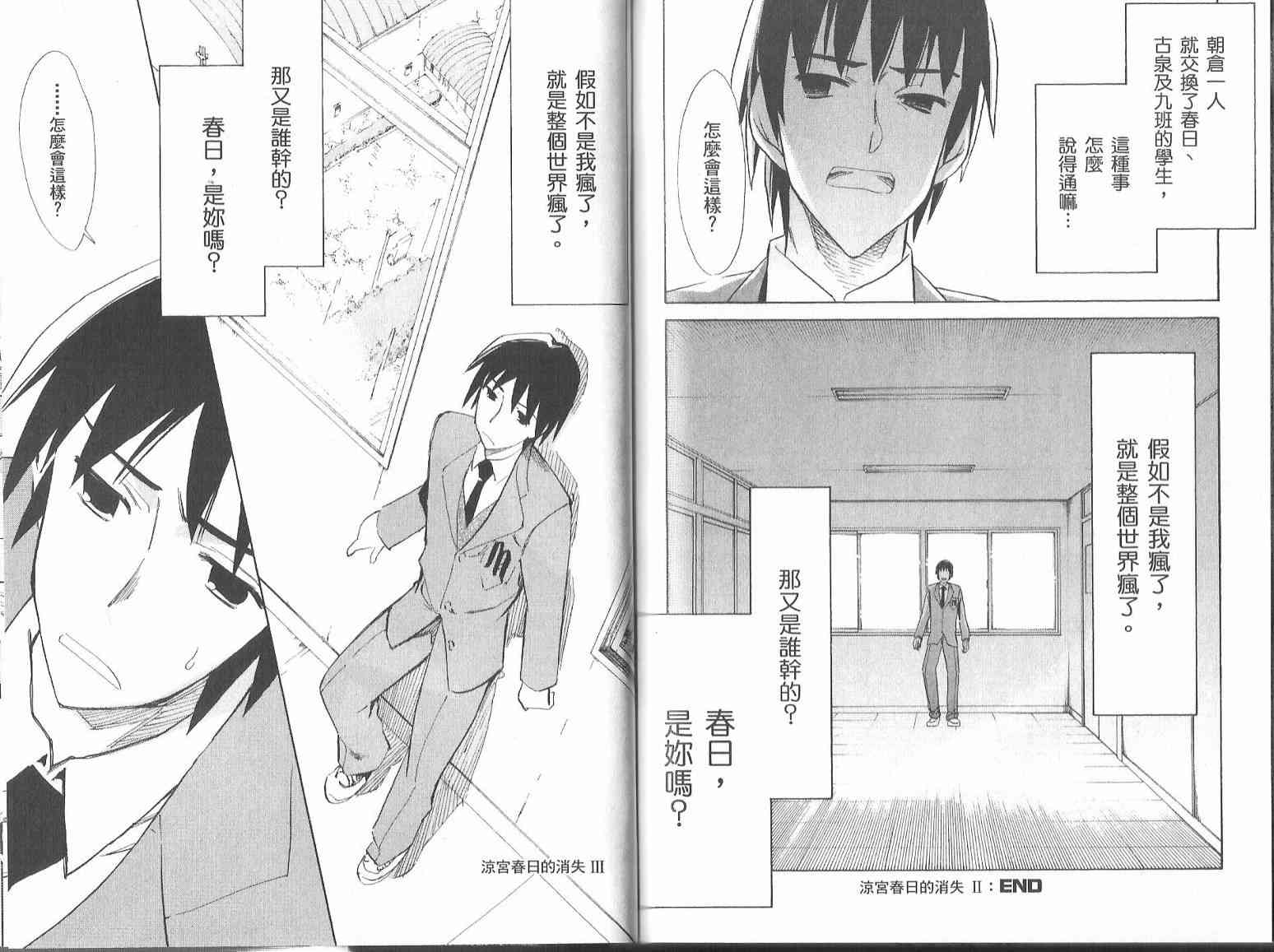 凉宫春日的忧郁 7卷 第81页