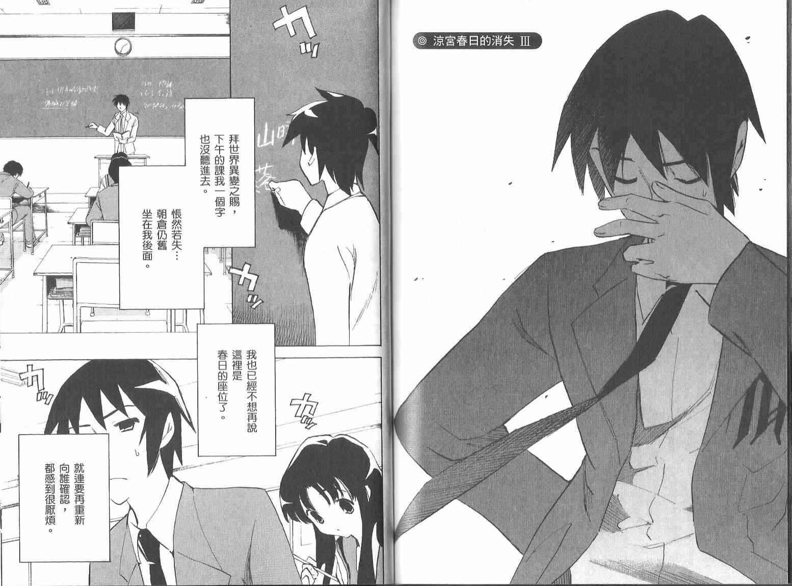 凉宫春日的忧郁 7卷 第82页