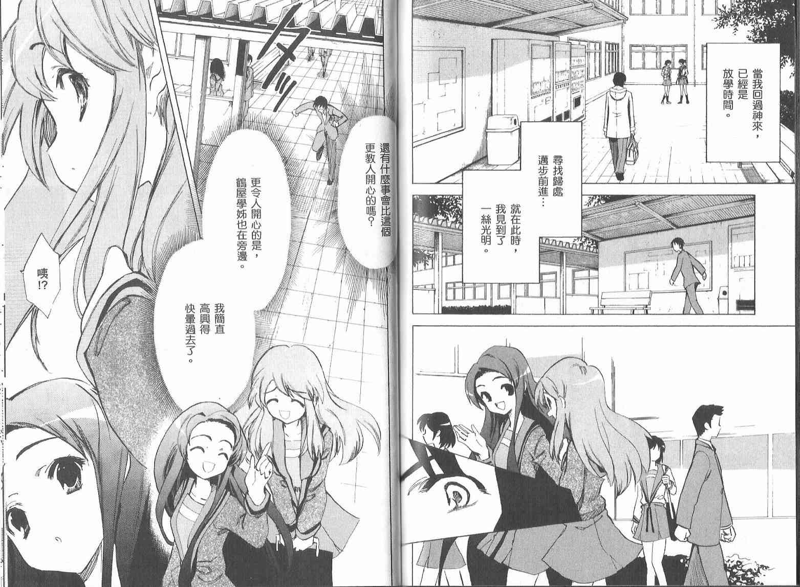 凉宫春日的忧郁 7卷 第83页