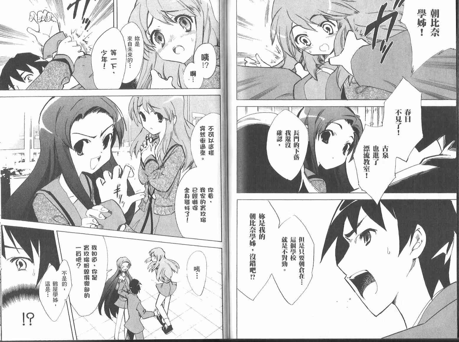 凉宫春日的忧郁 7卷 第84页