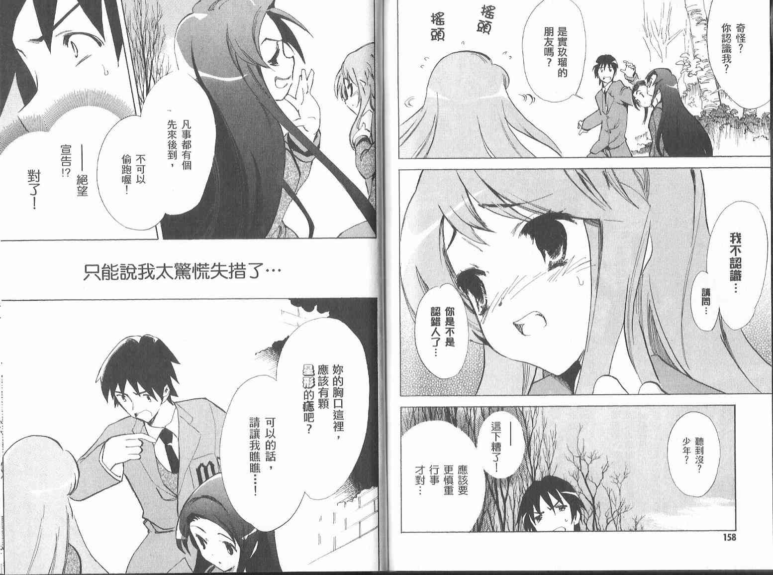 凉宫春日的忧郁 7卷 第85页