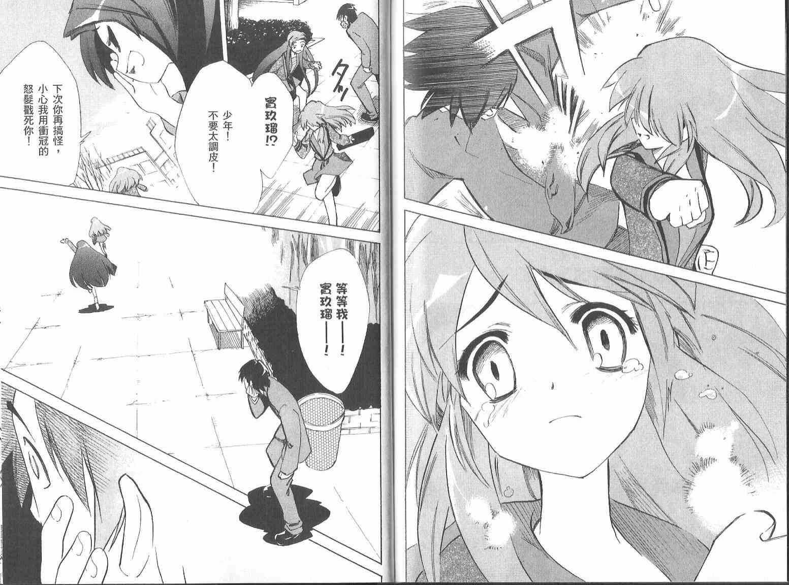 凉宫春日的忧郁 7卷 第86页