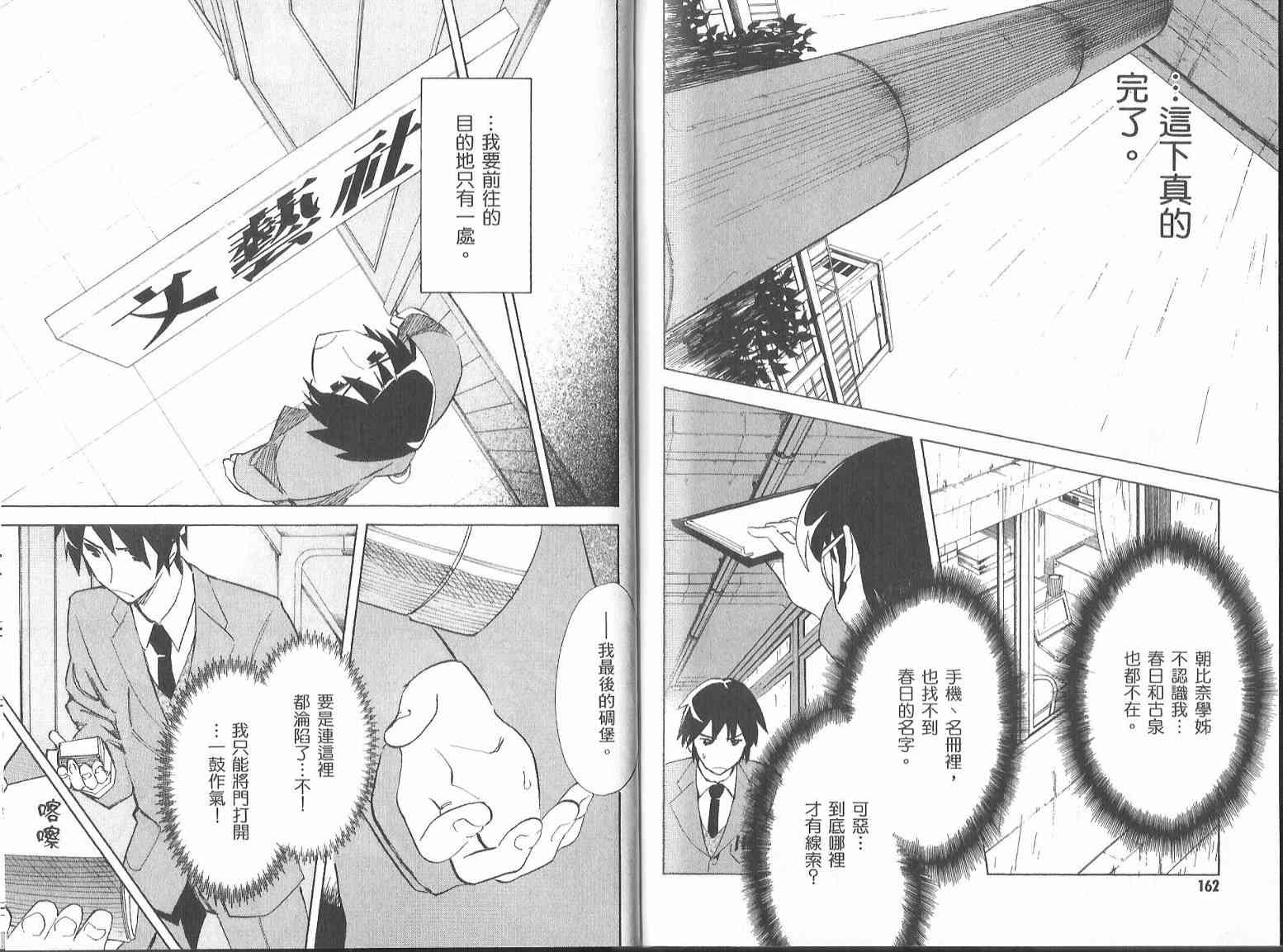 凉宫春日的忧郁 7卷 第87页