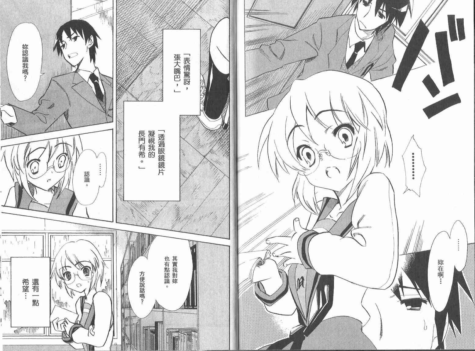 凉宫春日的忧郁 7卷 第88页