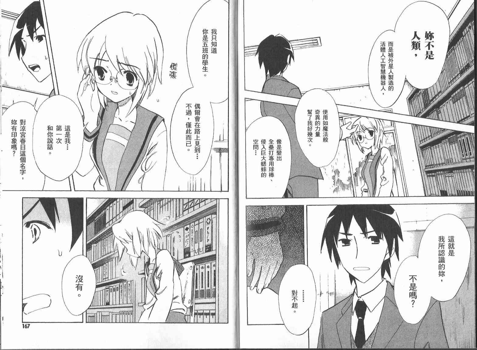 凉宫春日的忧郁 7卷 第89页