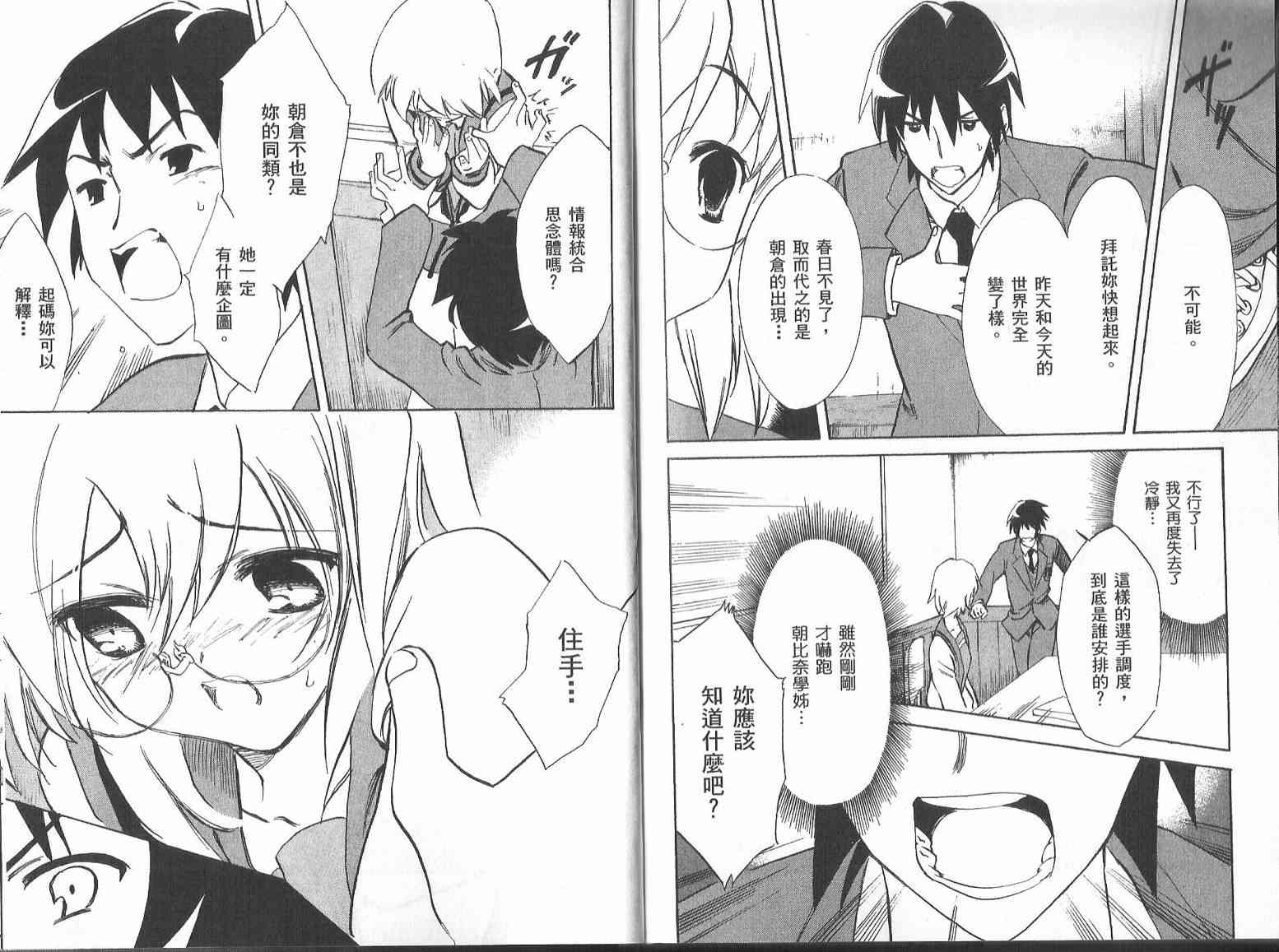 凉宫春日的忧郁 7卷 第90页