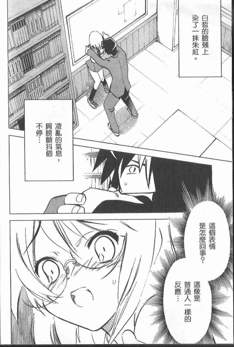 凉宫春日的忧郁 7卷 第91页