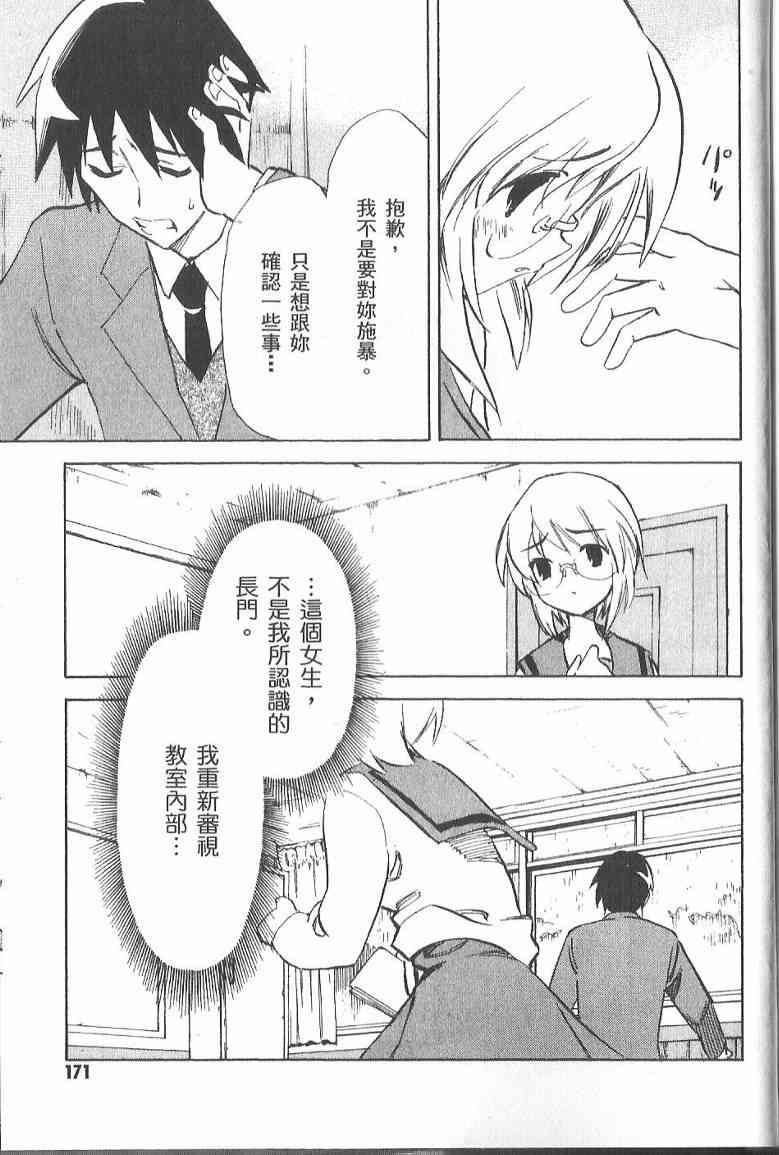 凉宫春日的忧郁 7卷 第92页