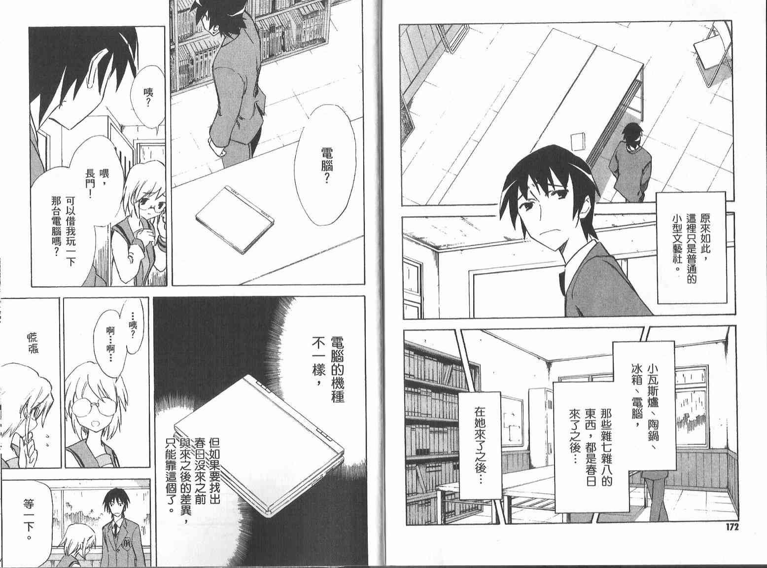 凉宫春日的忧郁 7卷 第93页