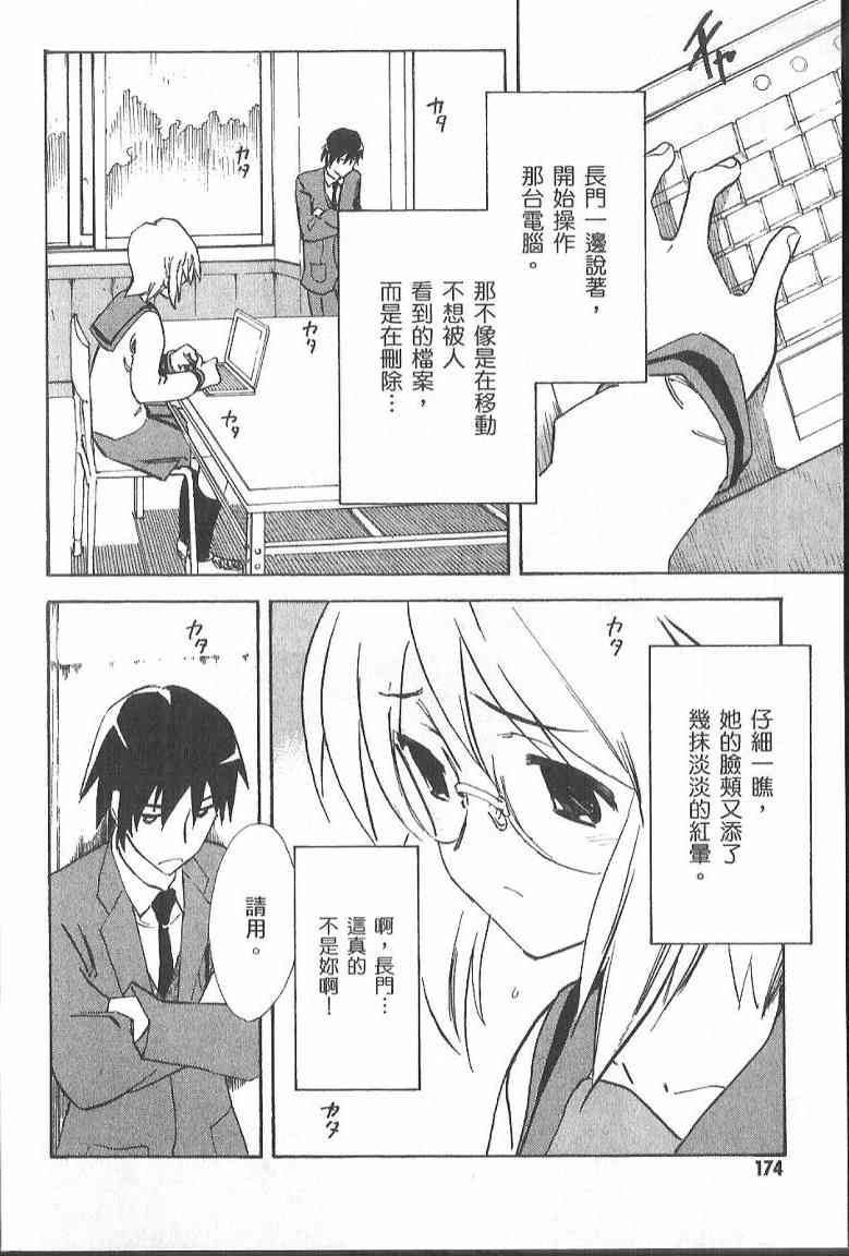 凉宫春日的忧郁 7卷 第94页