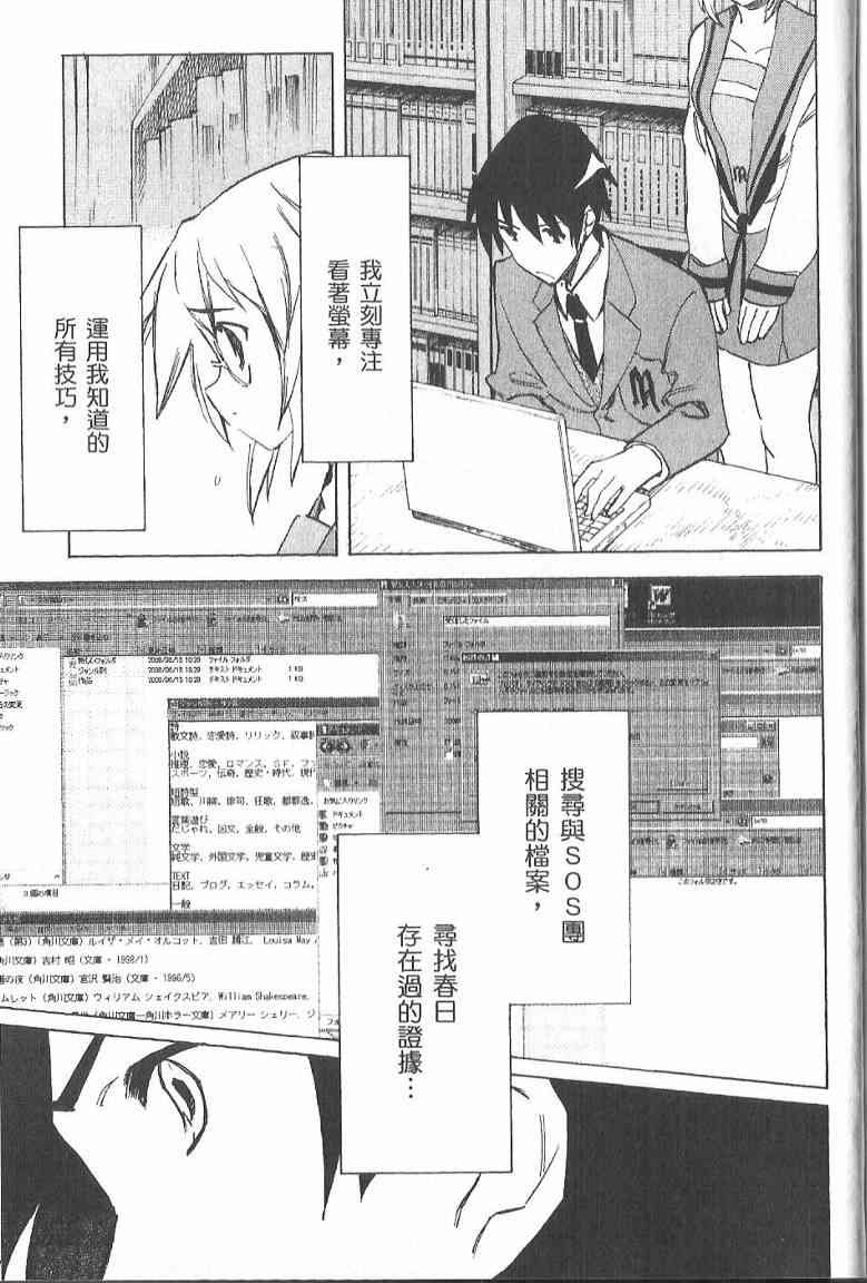 凉宫春日的忧郁 7卷 第95页