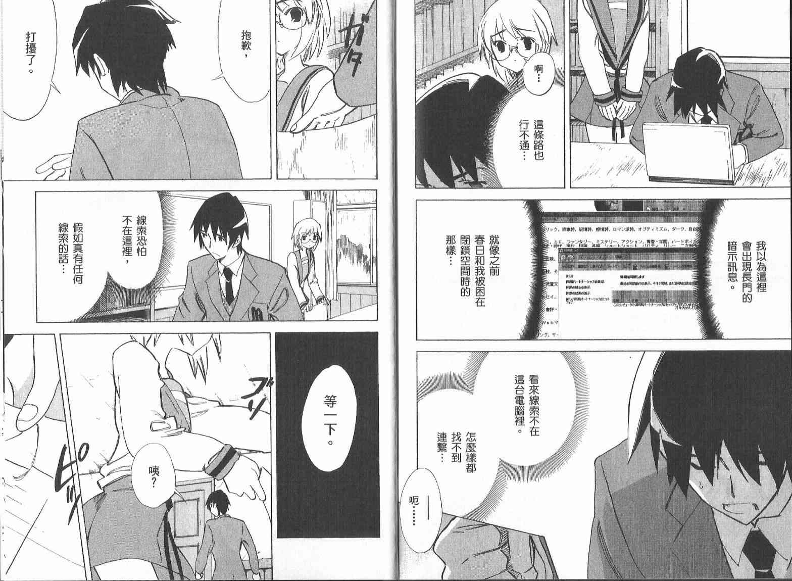 凉宫春日的忧郁 7卷 第96页